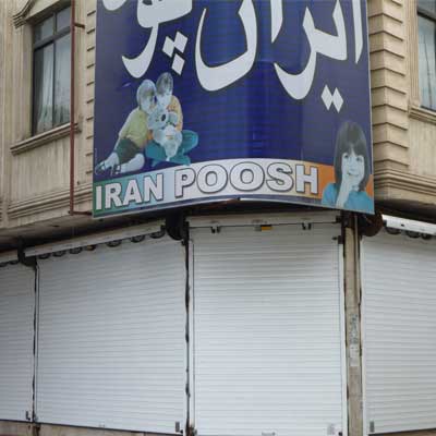 ایران پوش - درب رول آپ