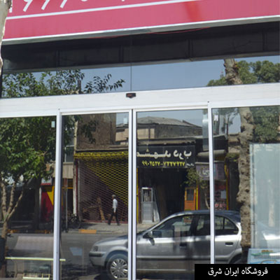فروشگاه ایران شرق - درب شیشه ای